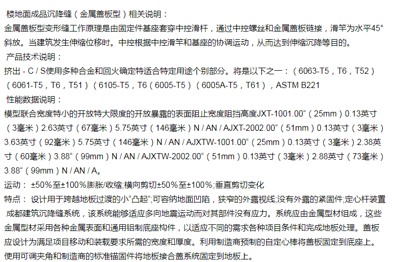 廠家現(xiàn)貨供應樓地面成品沉降縫蓋板.png