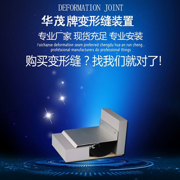 廠家直銷外墻變形縫金屬蓋板型 供應外墻變形縫材料