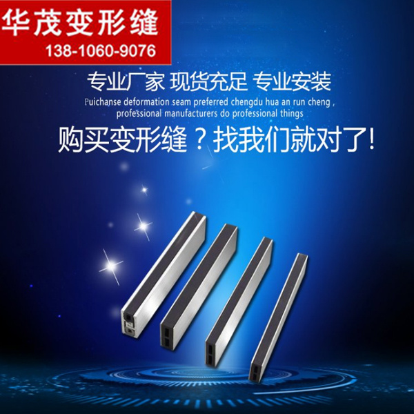 地面石材伸縮縫-分隔縫 廠家現(xiàn)貨供應 保證